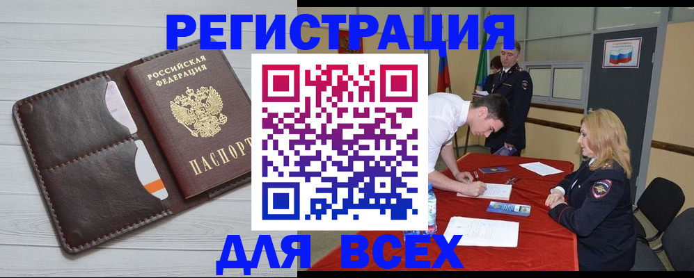 где прописаться в Петровск-Забайкальском