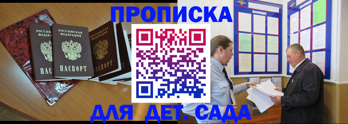 временная регистрация для школы в Петровск-Забайкальском