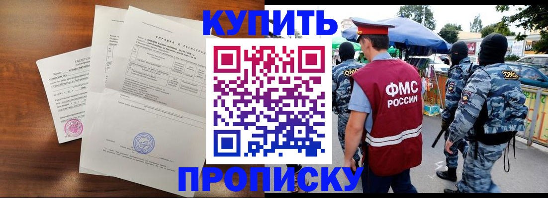 прописка гарантия в Петровск-Забайкальском