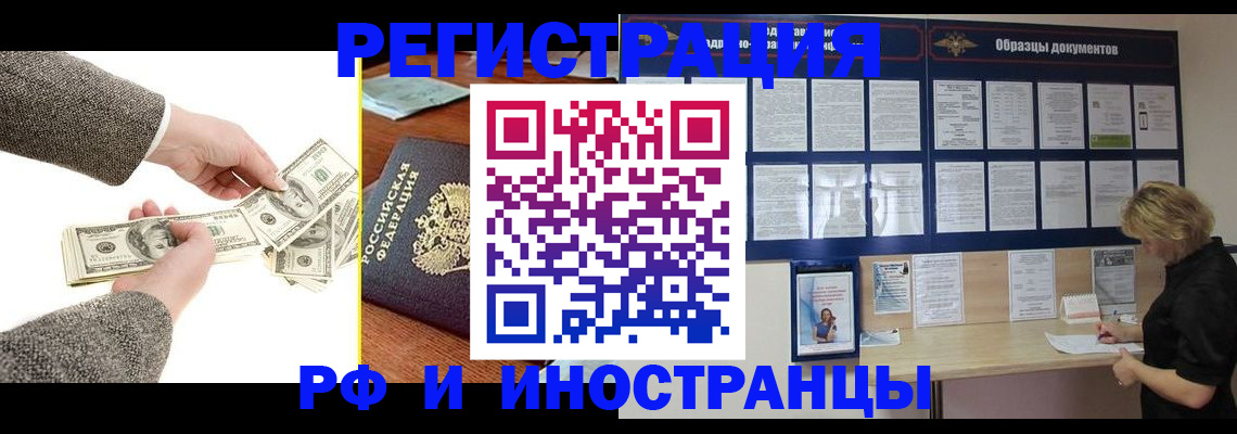прописка штамп в Петровск-Забайкальском